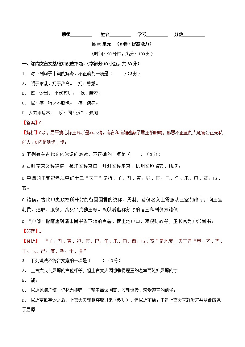 第03单元（B卷·提高能力）-2022-2023学年高二语文同步单元AB卷（选择性必修中册）01