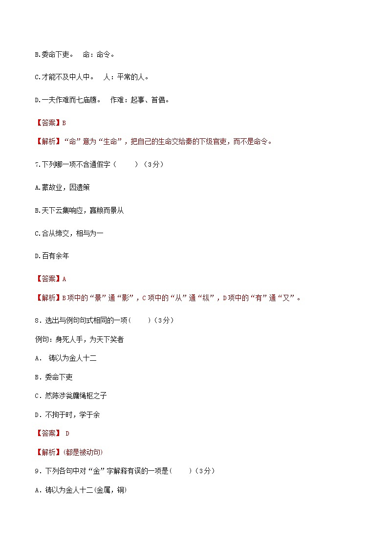 第03单元（B卷·提高能力）-2022-2023学年高二语文同步单元AB卷（选择性必修中册）03