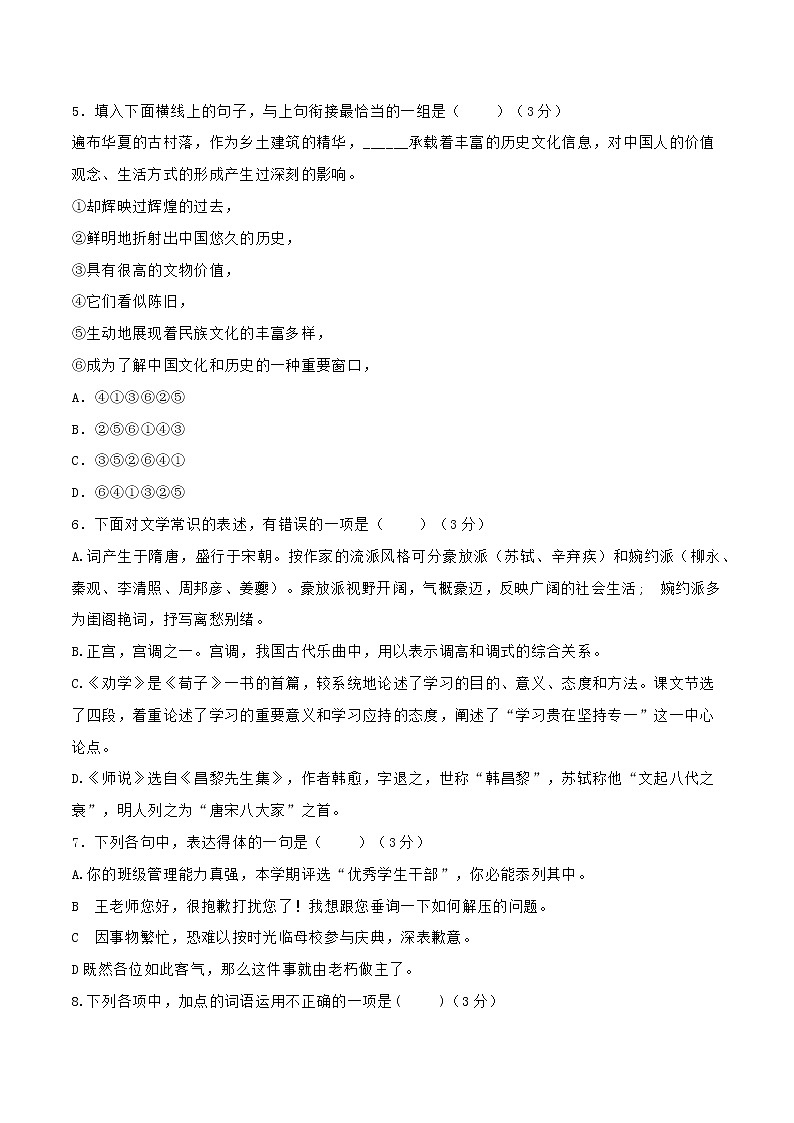 第04单元 （A卷·夯实基础）-2022-2023学年高二语文同步单元AB卷（选择性必修中册）（原卷版）第2页