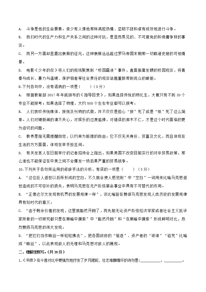 第04单元 （A卷·夯实基础）-2022-2023学年高二语文同步单元AB卷（选择性必修中册）（原卷版）第3页