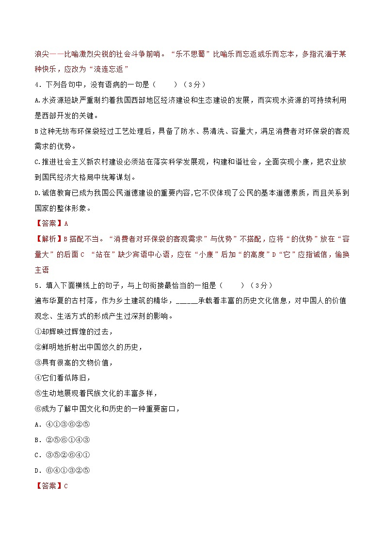 第04单元 （A卷·夯实基础）-2022-2023学年高二语文同步单元AB卷（选择性必修中册）（解析版）第2页