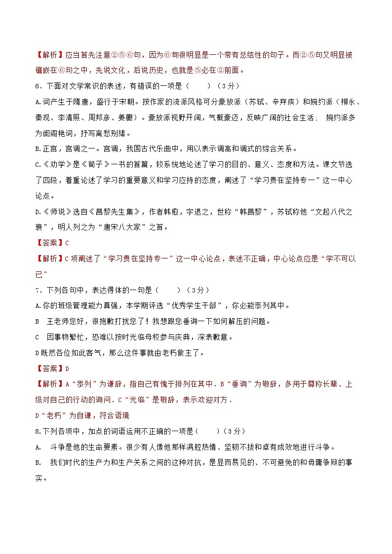 第04单元 （A卷·夯实基础）-2022-2023学年高二语文同步单元AB卷（选择性必修中册）（解析版）第3页