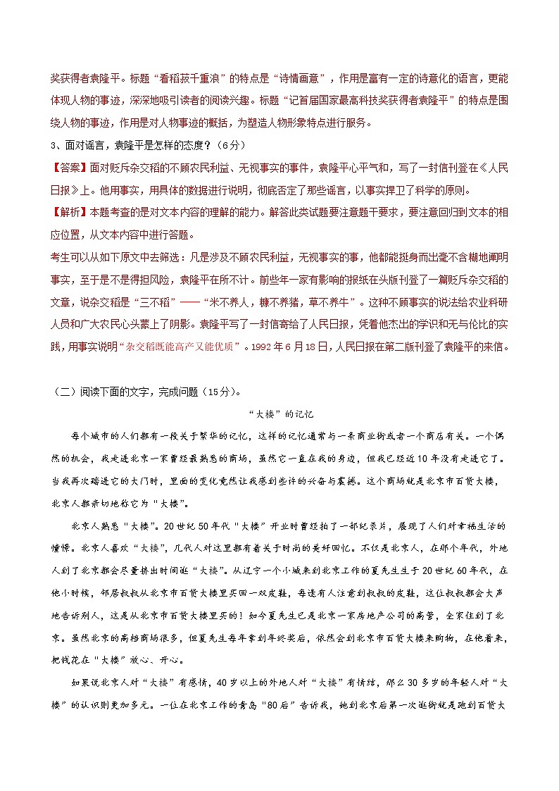 第02单元（A卷·夯实基础）-2022-2023学年高一语文同步单元AB卷（统编版必修上册）03