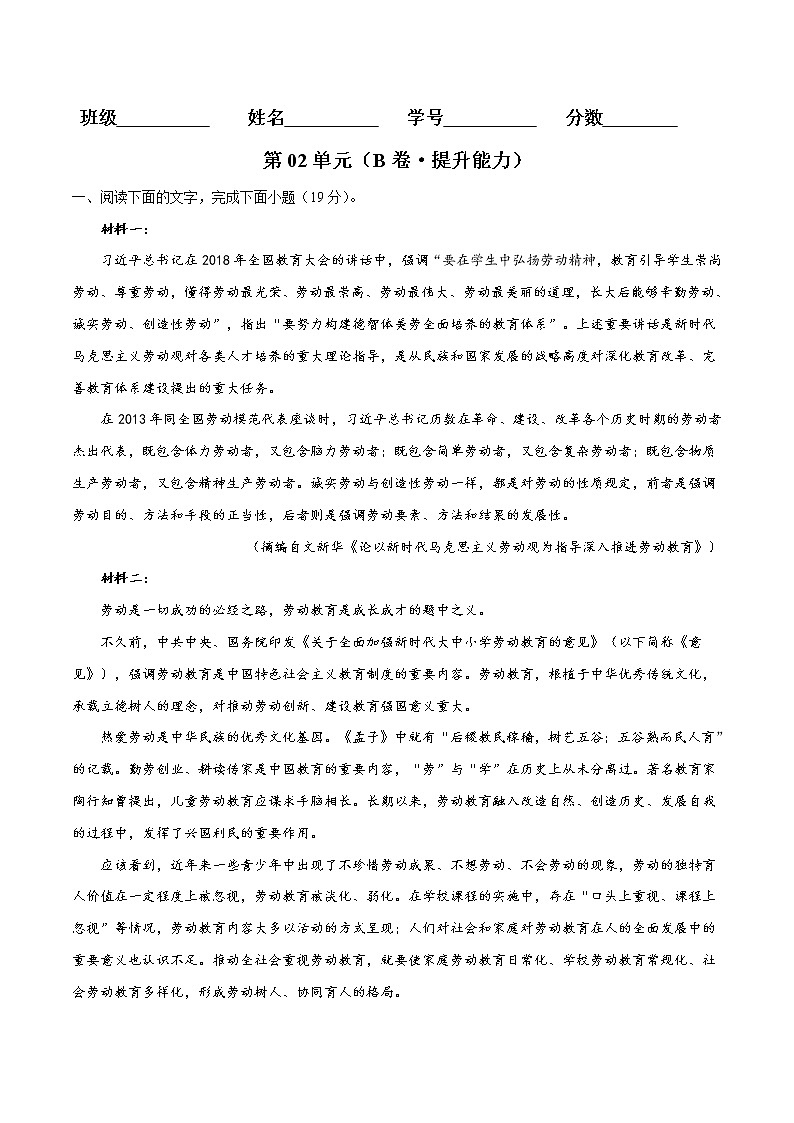第02单元（B卷·提升能力）-2022-2023学年高一语文同步单元AB卷（统编版必修上册）（解析版）第1页