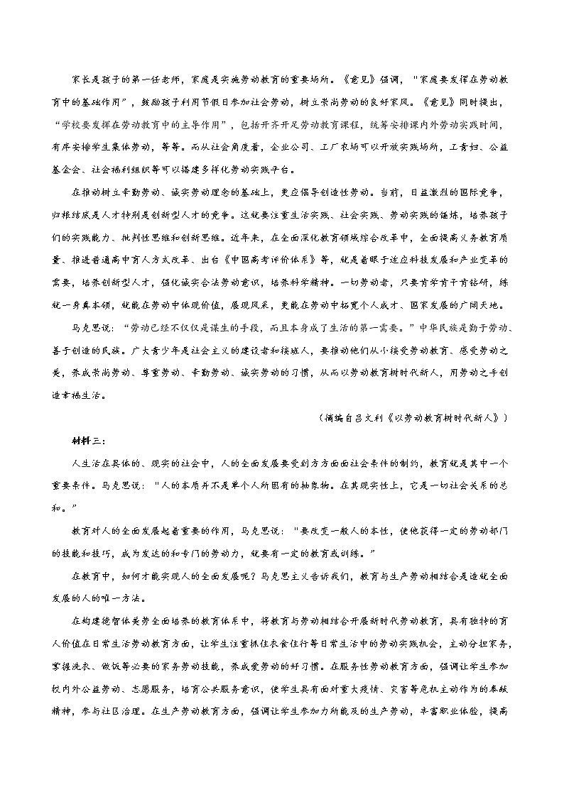 第02单元（B卷·提升能力）-2022-2023学年高一语文同步单元AB卷（统编版必修上册）（解析版）第2页