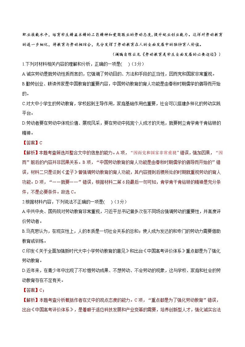 第02单元（B卷·提升能力）-2022-2023学年高一语文同步单元AB卷（统编版必修上册）（解析版）第3页