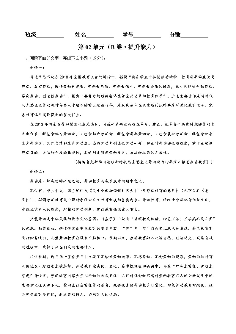 第02单元（B卷·提升能力）-2022-2023学年高一语文同步单元AB卷（统编版必修上册）（原卷版）第1页