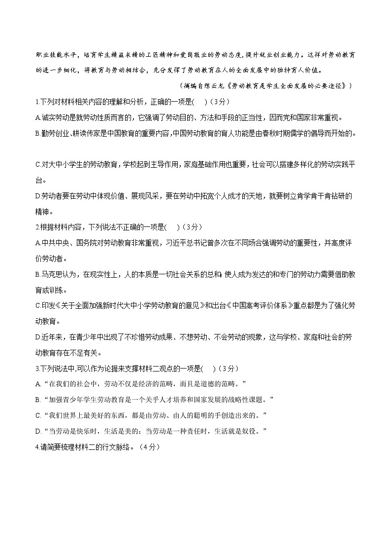 第02单元（B卷·提升能力）-2022-2023学年高一语文同步单元AB卷（统编版必修上册）（原卷版）第3页