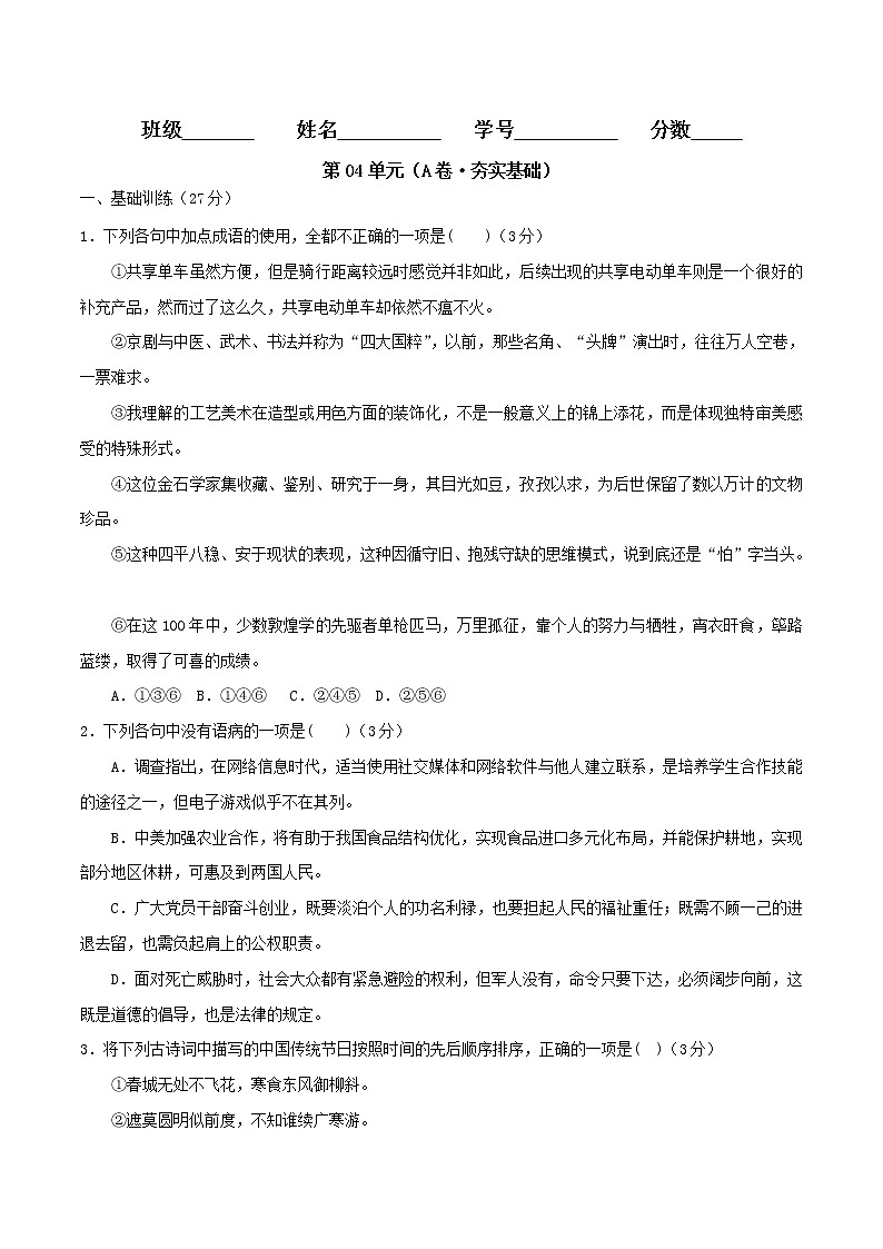 第04单元（A卷·夯实基础）-2022-2023学年高一语文同步单元AB卷（统编版必修上册）01