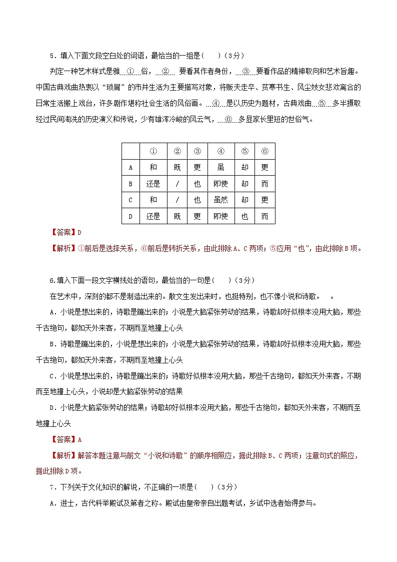第04单元（A卷·夯实基础）-2022-2023学年高一语文同步单元AB卷（统编版必修上册）03