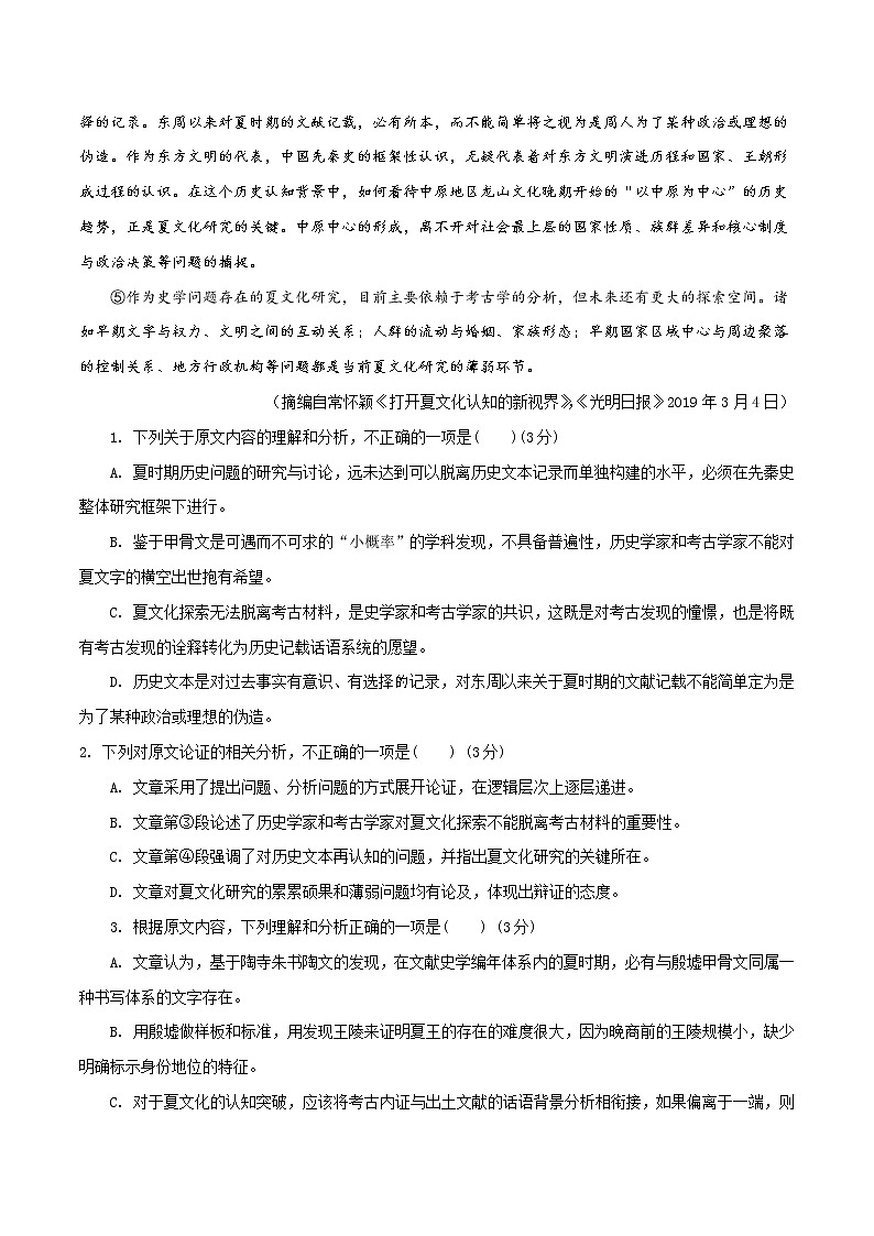 第05单元（B卷·提升能力）-2022-2023学年高一语文同步单元AB卷（统编版必修上册）（原卷版）第2页