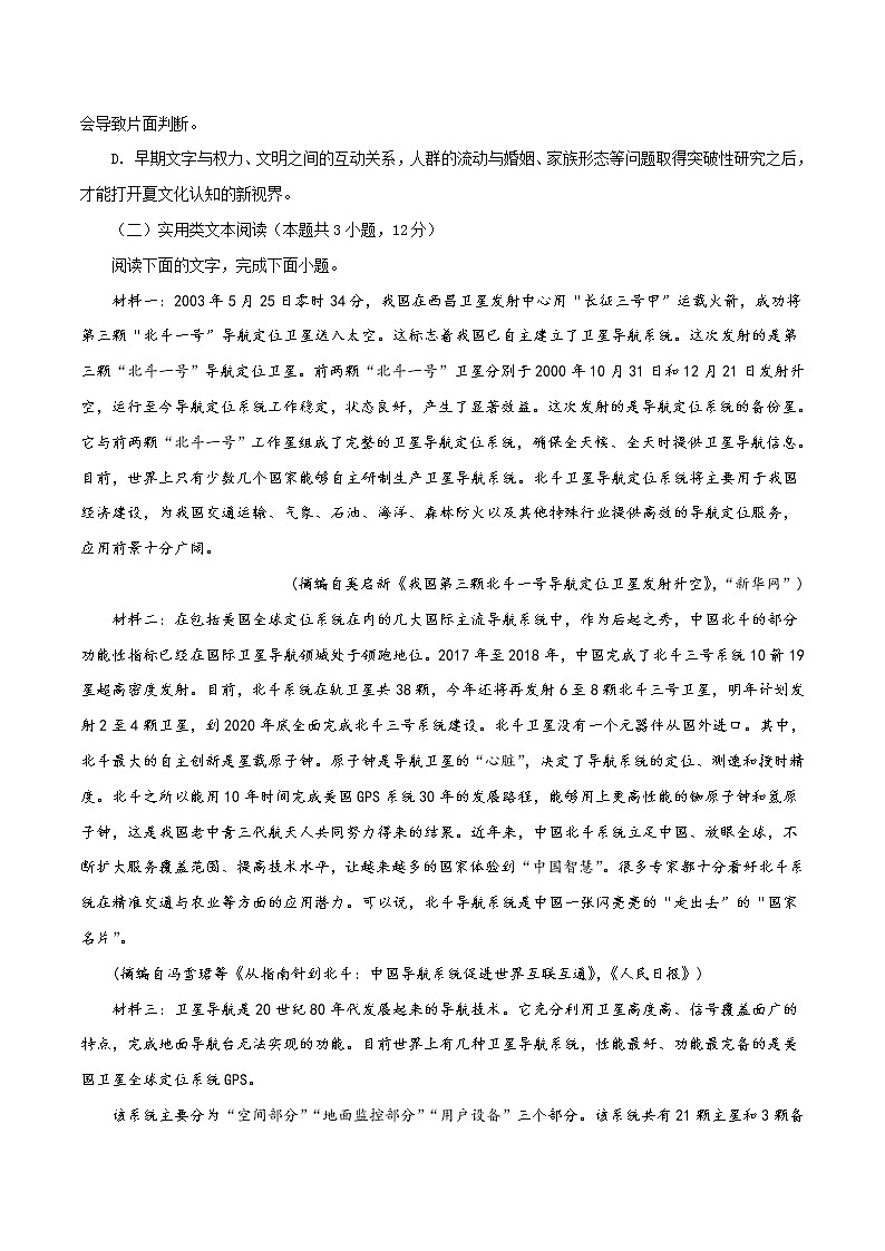 第05单元（B卷·提升能力）-2022-2023学年高一语文同步单元AB卷（统编版必修上册）（原卷版）第3页