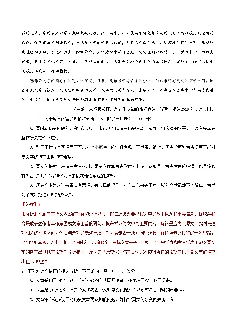 第05单元（B卷·提升能力）-2022-2023学年高一语文同步单元AB卷（统编版必修上册）（解析版）第2页