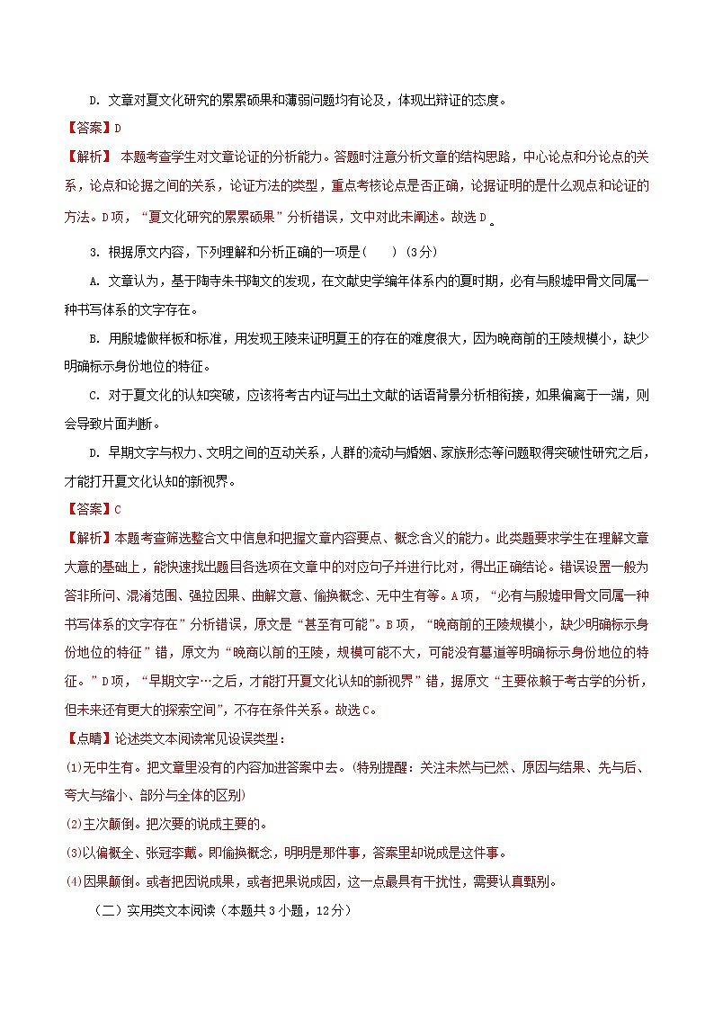 第05单元（B卷·提升能力）-2022-2023学年高一语文同步单元AB卷（统编版必修上册）（解析版）第3页