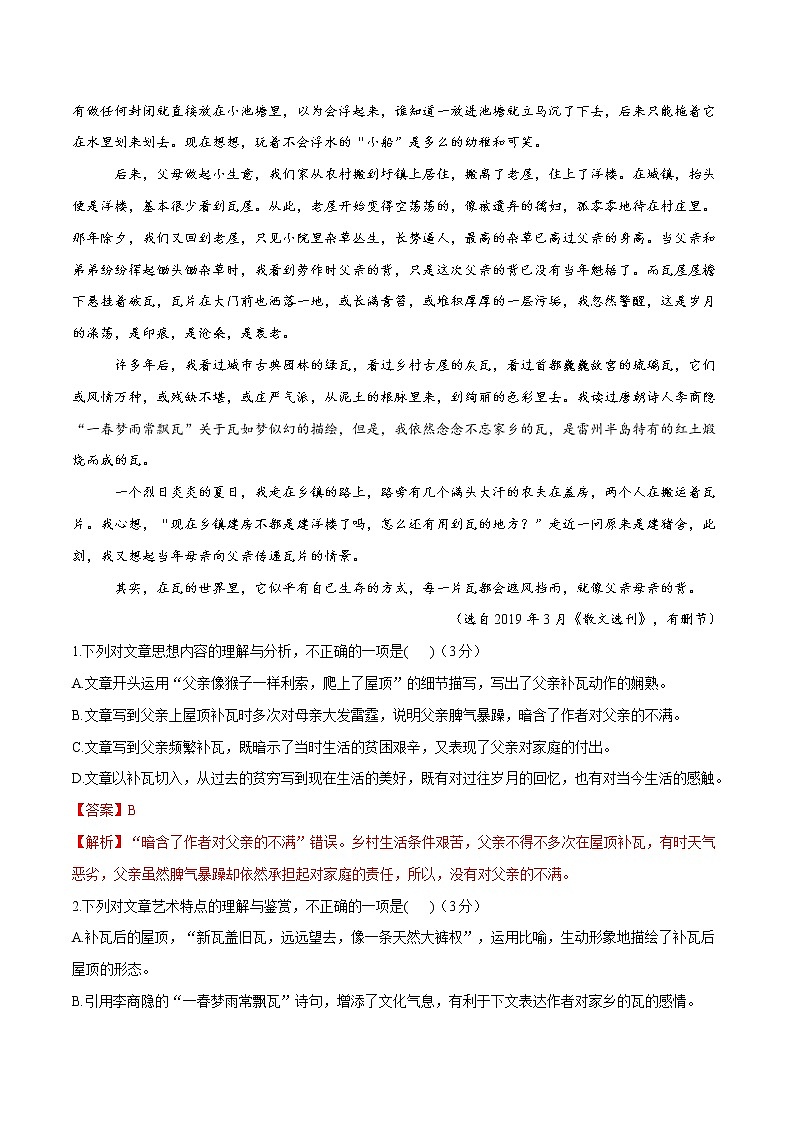 第07单元（B卷·提升能力）-2022-2023学年高一语文同步单元AB卷（统编版必修上册）（解析版）第2页