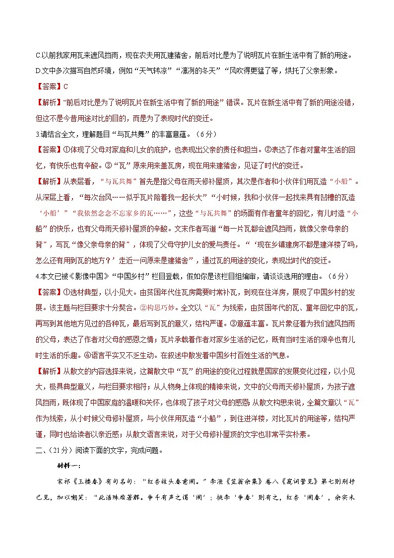 第07单元（B卷·提升能力）-2022-2023学年高一语文同步单元AB卷（统编版必修上册）（解析版）第3页