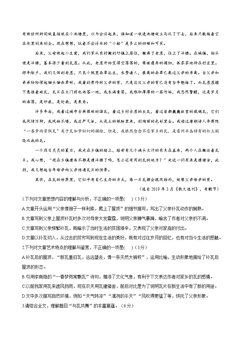 第07单元（B卷·提升能力）-2022-2023学年高一语文同步单元AB卷（统编版必修上册）（原卷版）第2页