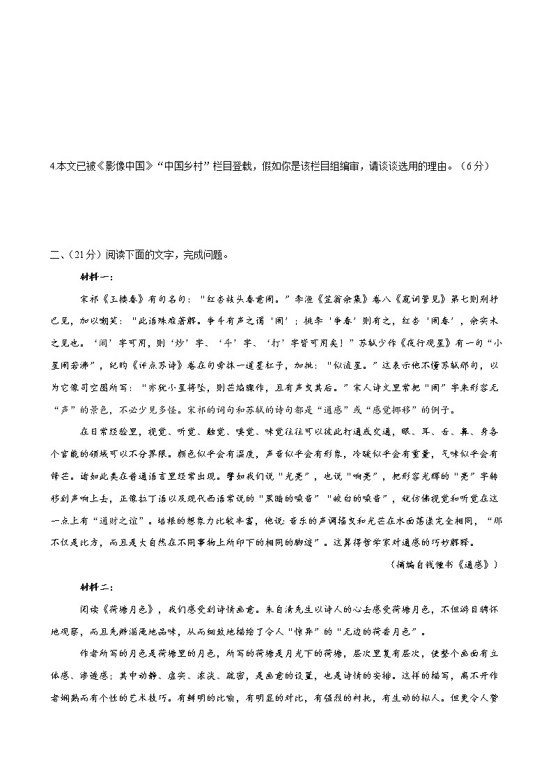 第07单元（B卷·提升能力）-2022-2023学年高一语文同步单元AB卷（统编版必修上册）（原卷版）第3页