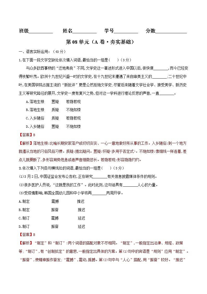 第08单元（A卷·夯实基础）-2022-2023学年高一语文同步单元AB卷（统编版必修上册）01