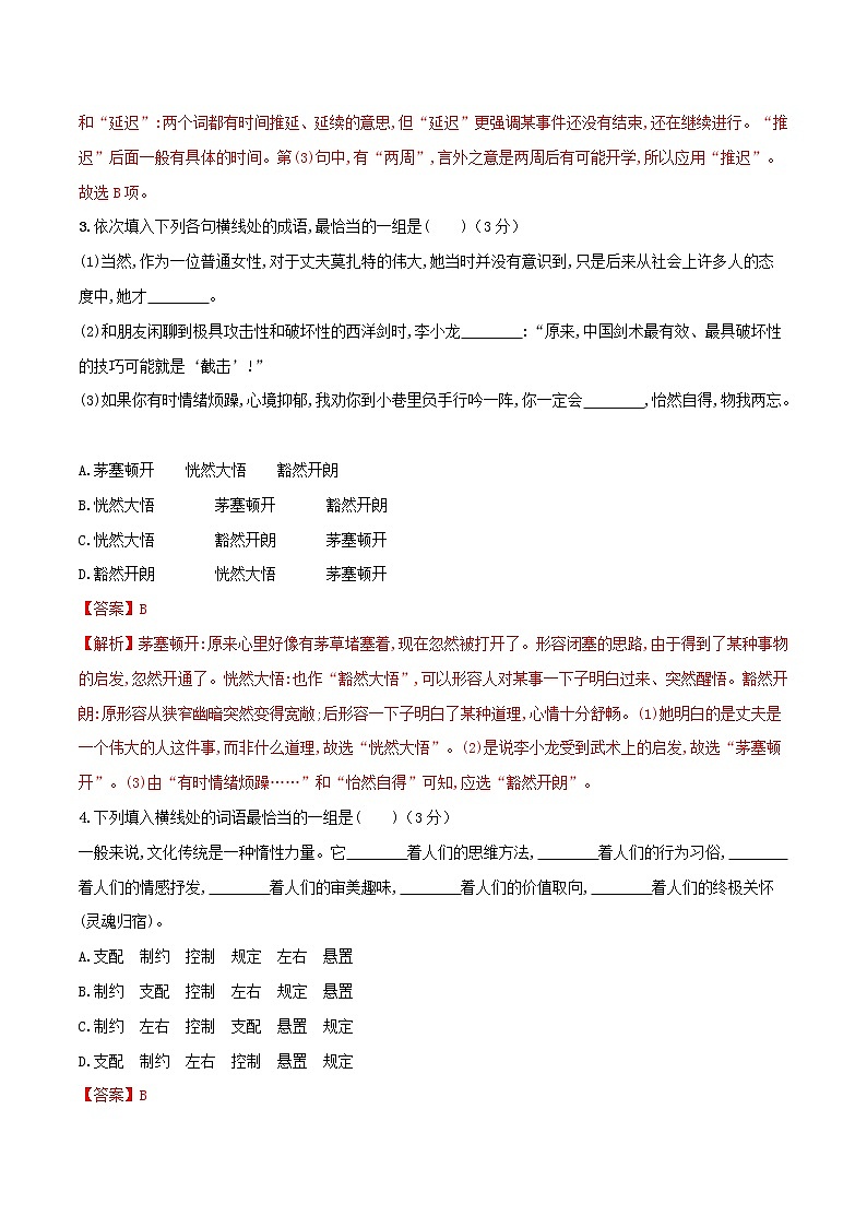 第08单元（A卷·夯实基础）-2022-2023学年高一语文同步单元AB卷（统编版必修上册）02