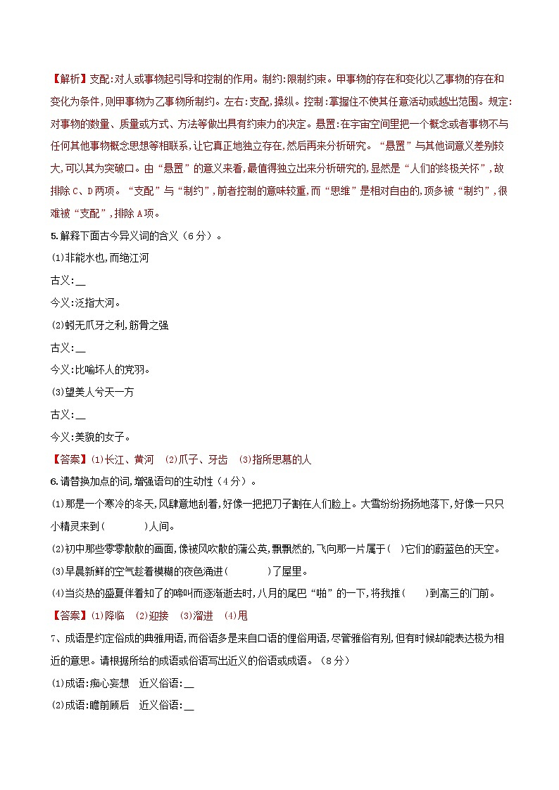 第08单元（A卷·夯实基础）-2022-2023学年高一语文同步单元AB卷（统编版必修上册）03