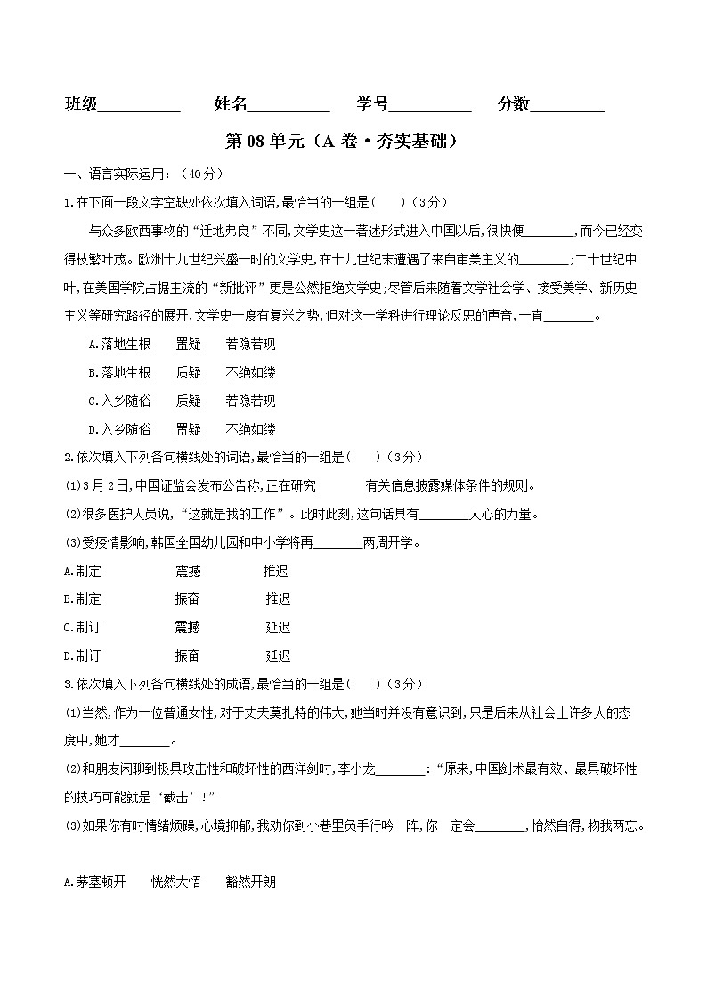 第08单元（A卷·夯实基础）-2022-2023学年高一语文同步单元AB卷（统编版必修上册）01
