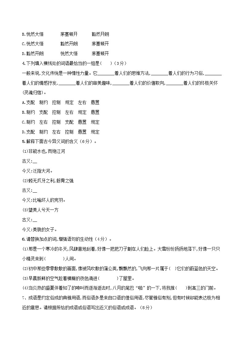 第08单元（A卷·夯实基础）-2022-2023学年高一语文同步单元AB卷（统编版必修上册）02