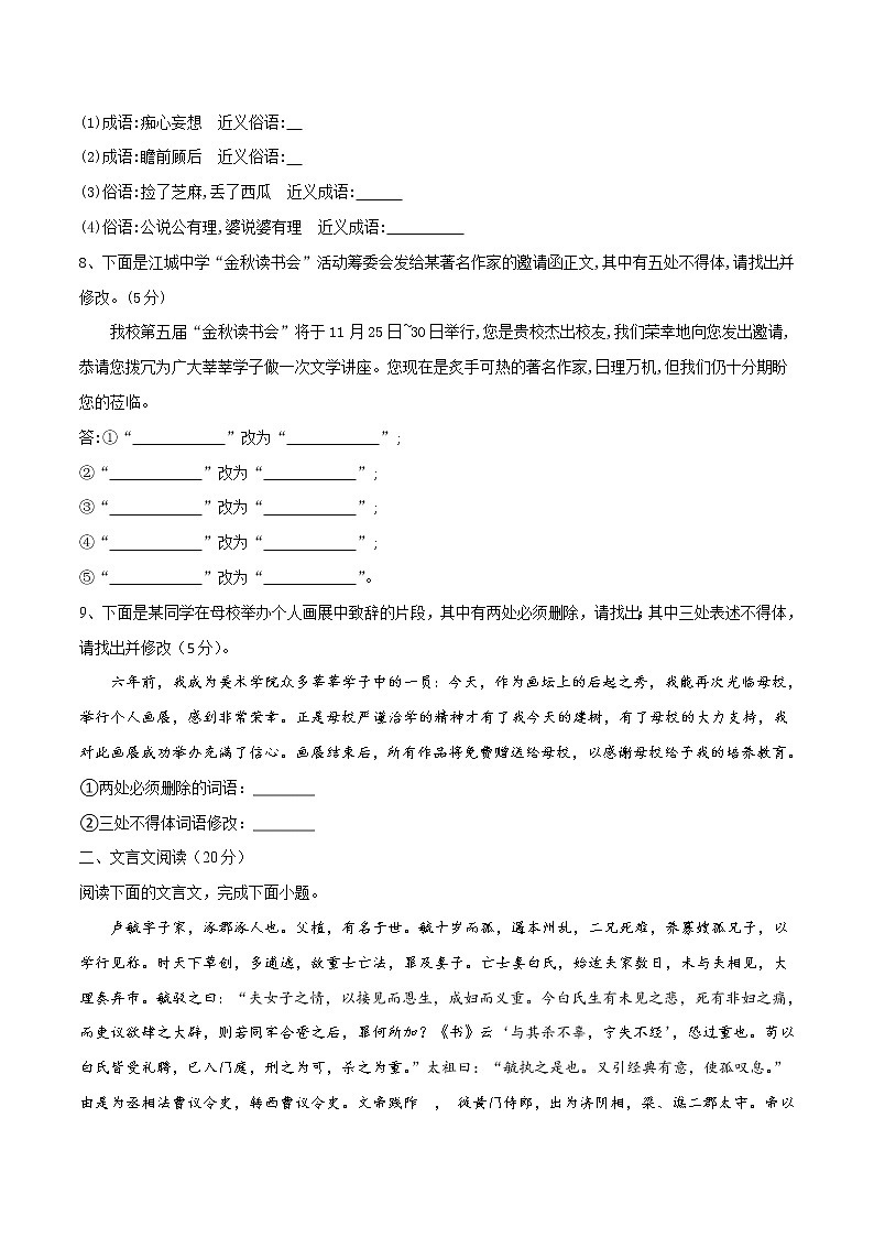 第08单元（A卷·夯实基础）-2022-2023学年高一语文同步单元AB卷（统编版必修上册）03