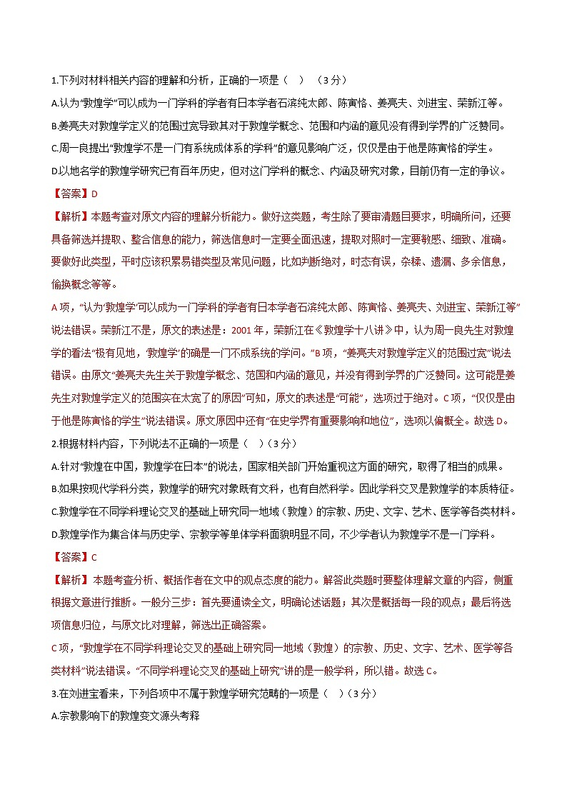 第08单元（B卷·提升能力）-2022-2023学年高一语文同步单元AB卷（统编版必修上册）03