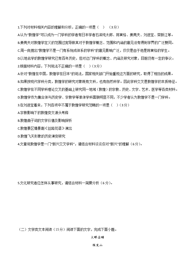 第08单元（B卷·提升能力）-2022-2023学年高一语文同步单元AB卷（统编版必修上册）03