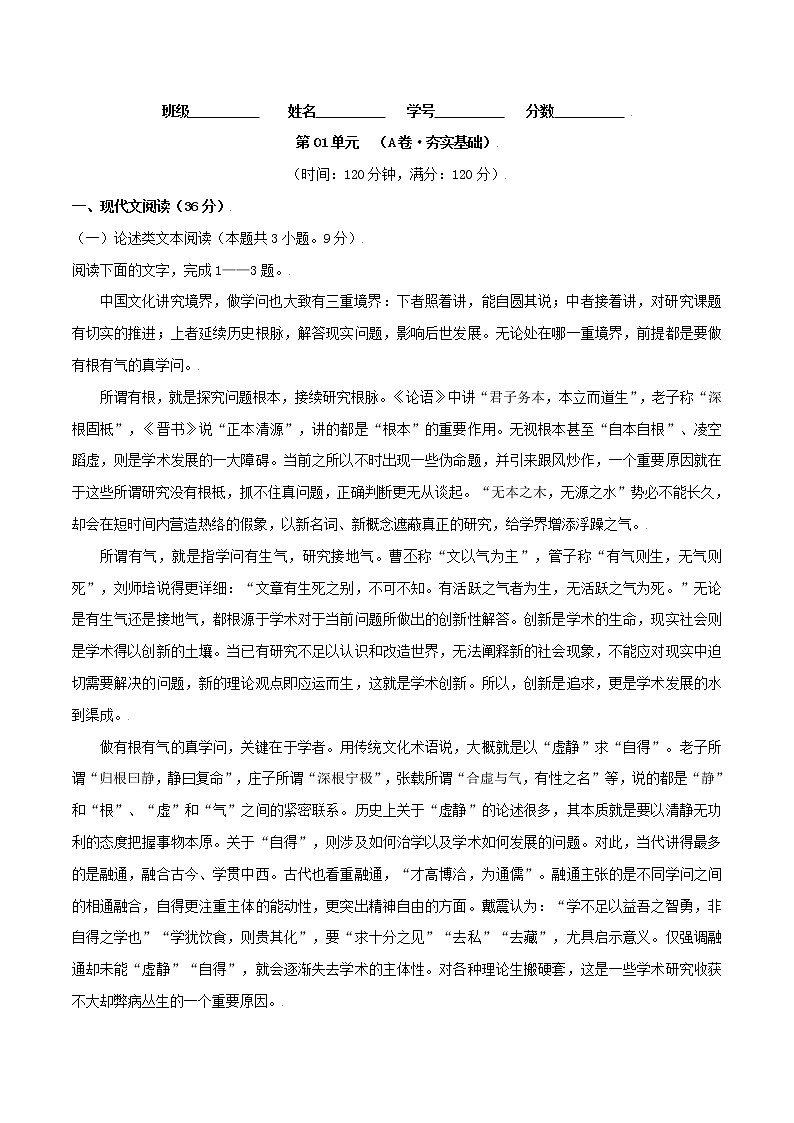 第01单元（A卷·夯实基础）-2022-2023学年高二语文同步单元AB卷（统编版选择性必修上册）（解析版）第1页
