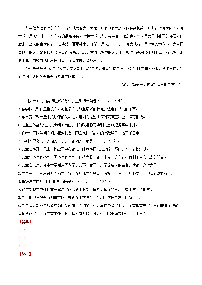 第01单元（A卷·夯实基础）-2022-2023学年高二语文同步单元AB卷（统编版选择性必修上册）（解析版）第2页