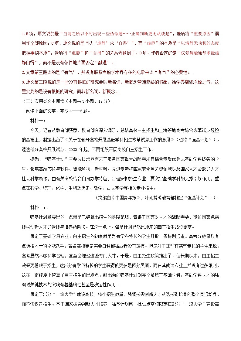 第01单元（A卷·夯实基础）-2022-2023学年高二语文同步单元AB卷（统编版选择性必修上册）（解析版）第3页