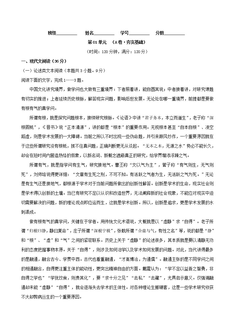 第01单元（A卷·夯实基础）-2022-2023学年高二语文同步单元AB卷（统编版选择性必修上册）（原卷版）第1页