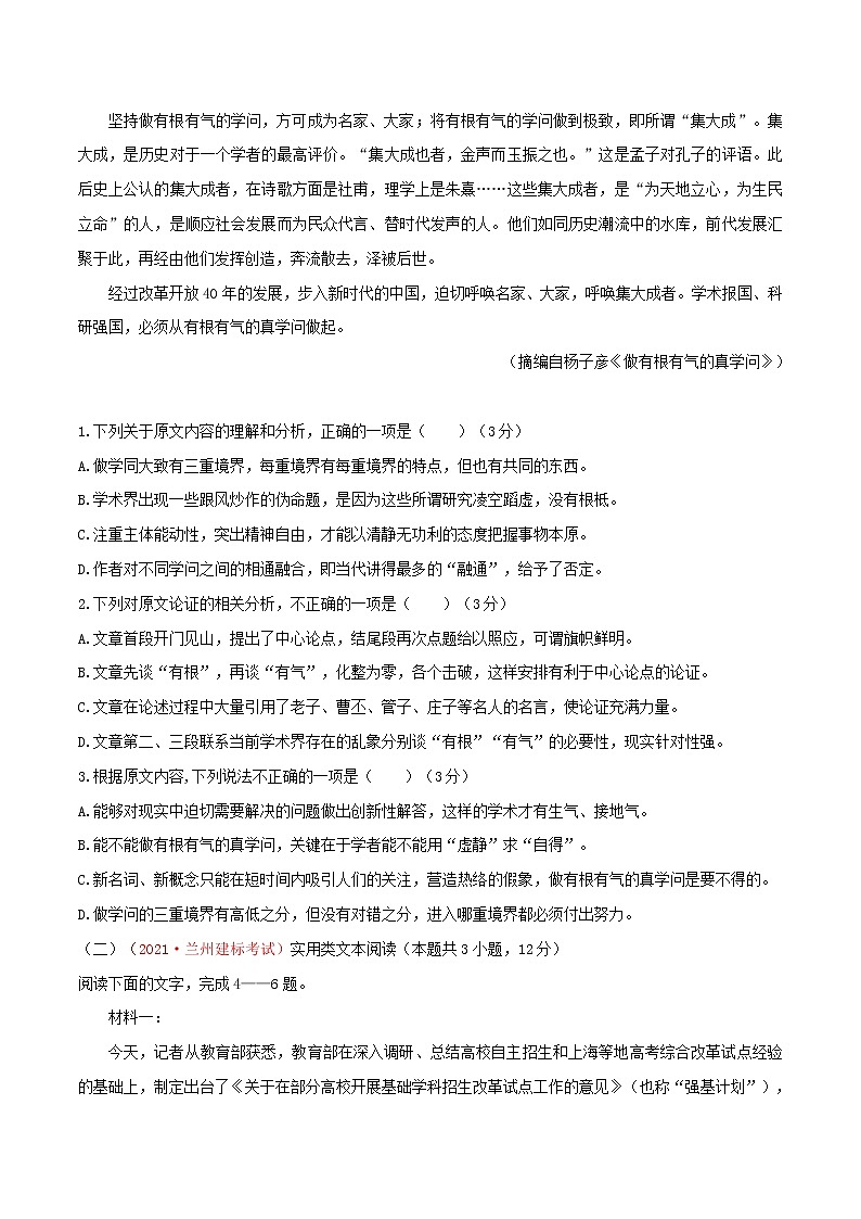 第01单元（A卷·夯实基础）-2022-2023学年高二语文同步单元AB卷（统编版选择性必修上册）（原卷版）第2页