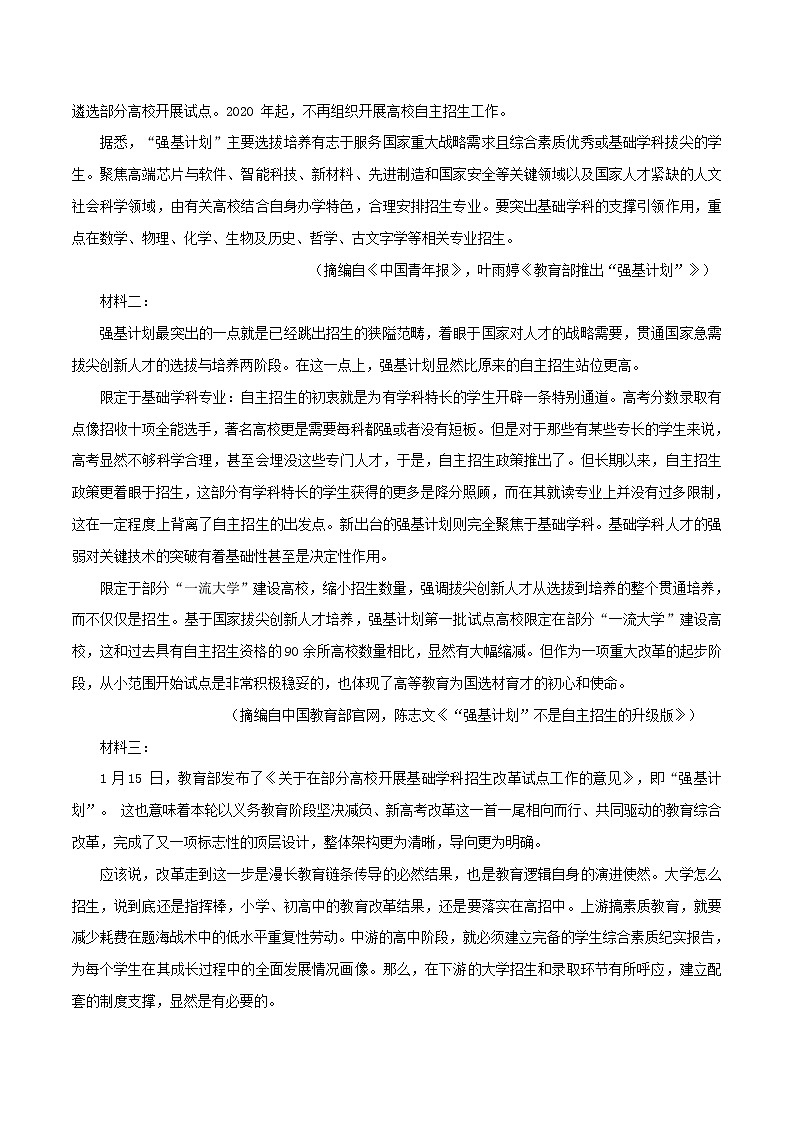 第01单元（A卷·夯实基础）-2022-2023学年高二语文同步单元AB卷（统编版选择性必修上册）（原卷版）第3页