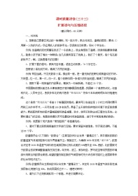 2023版高考语文一轮总复习课时质量评价33扩展语句与压缩语段