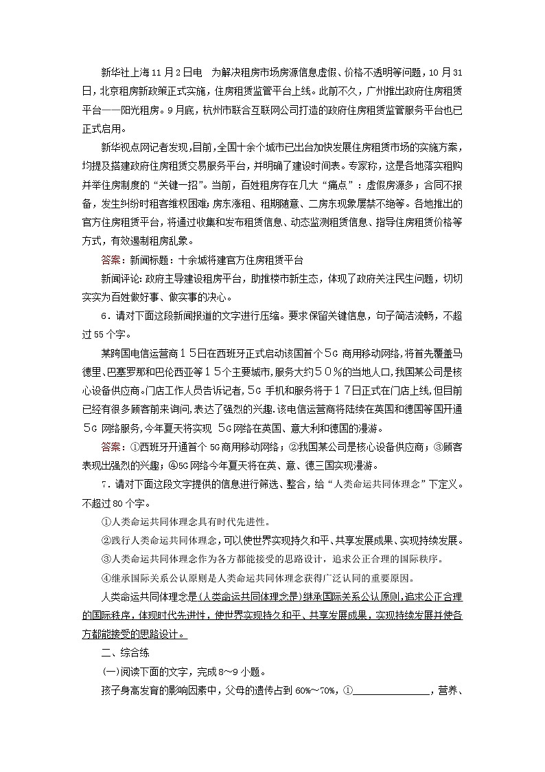 2023版高考语文一轮总复习课时质量评价33扩展语句与压缩语段 试卷02