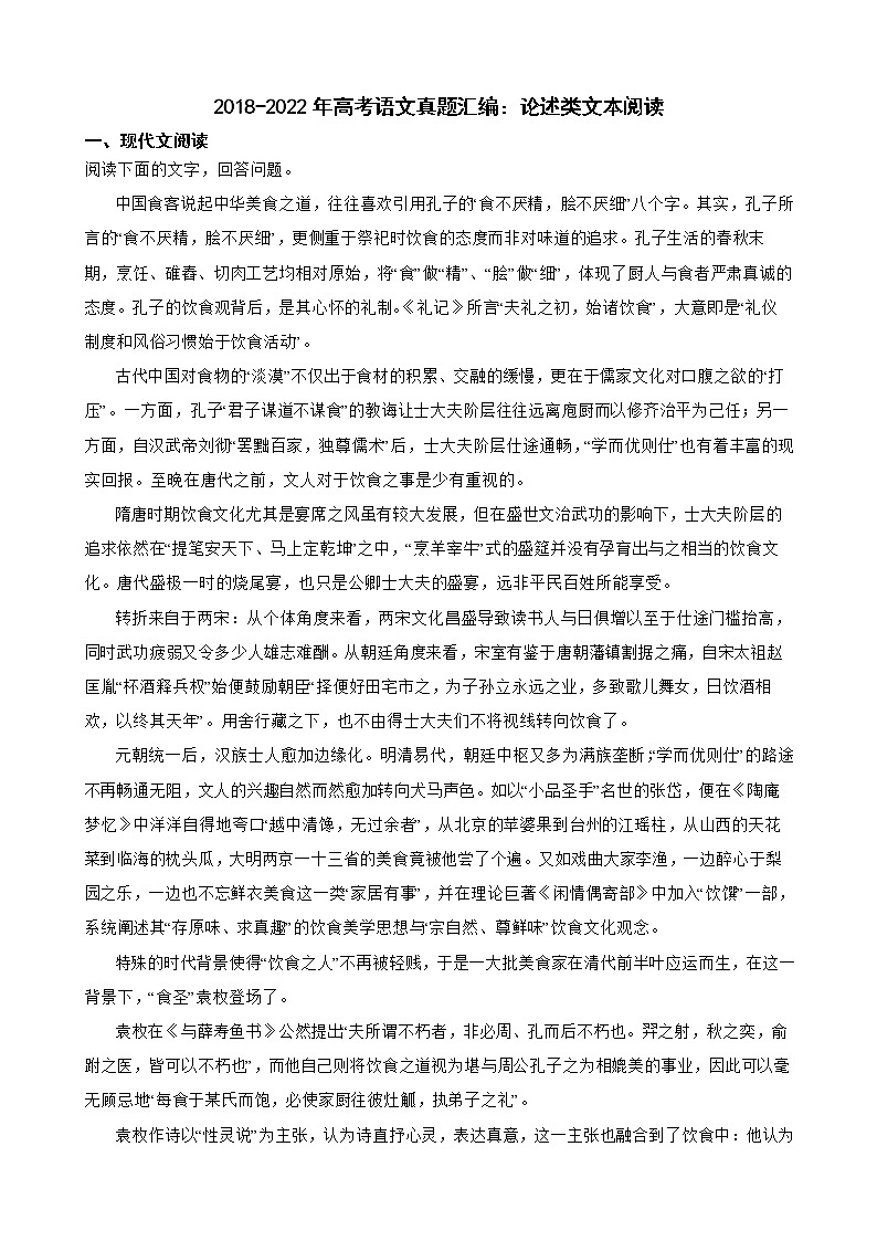 2018-2022年高考语文真题汇编：论述类文本阅读及答案第1页