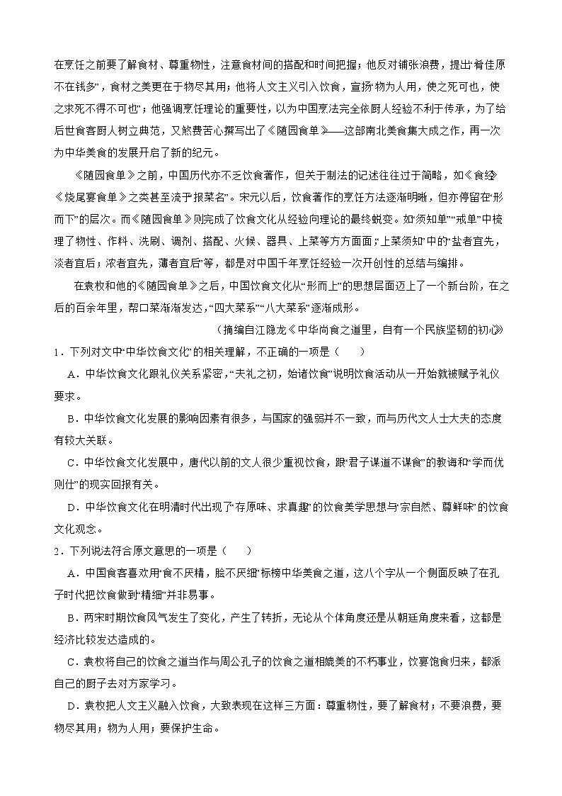 2018-2022年高考语文真题汇编：论述类文本阅读及答案第2页