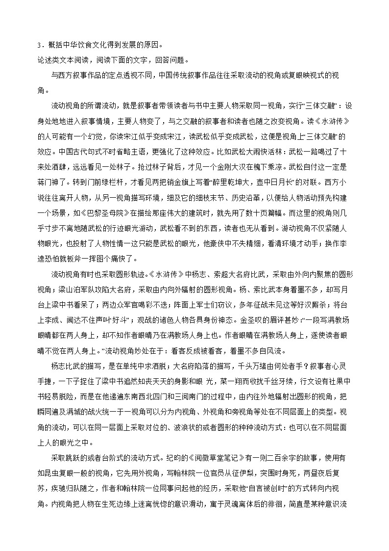 2018-2022年高考语文真题汇编：论述类文本阅读及答案第3页