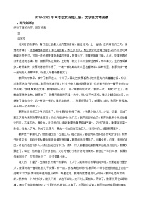 2018-2022年高考语文真题汇编：文学性文本阅读及答案