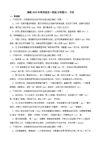 备战2023年高考语文一轮复习专题01：字音及答案