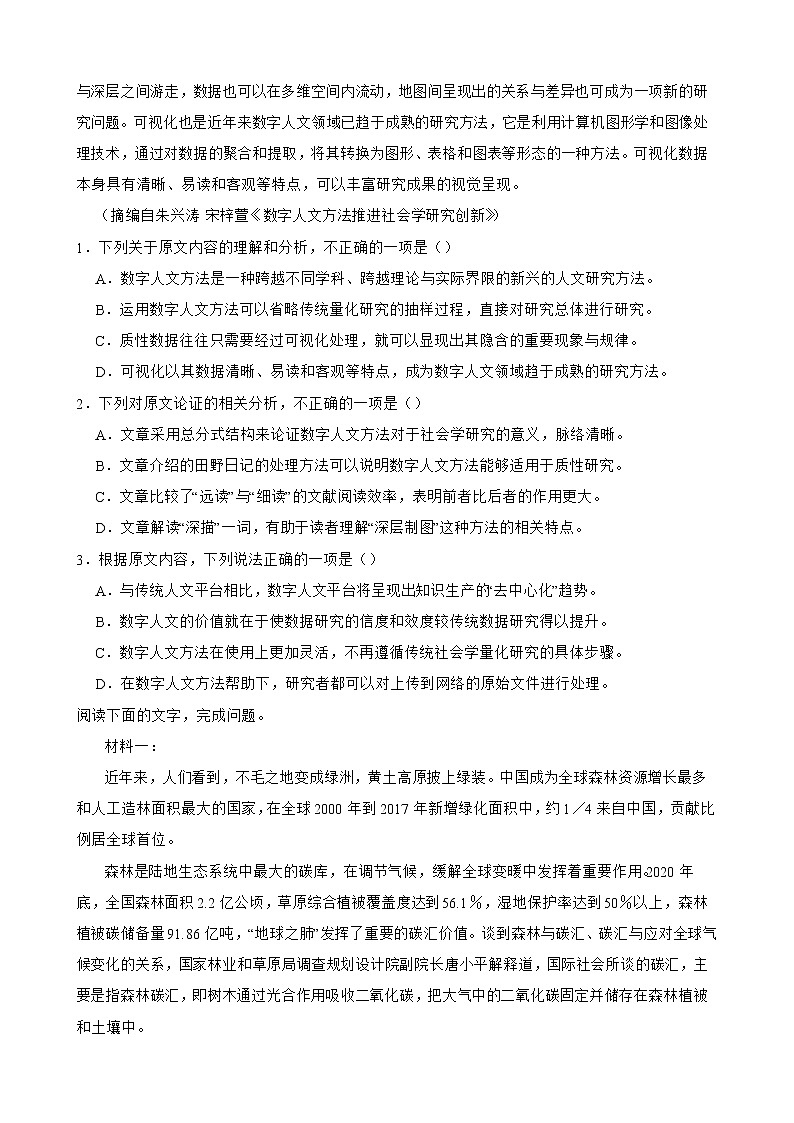 东北三省四市教研联合体2022届高三下学期5月高考模拟试卷语文试卷及答案第2页
