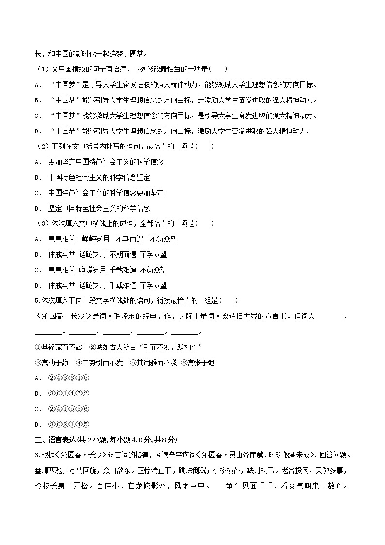 人教高中语文必修上 1《沁园春·长沙》（同步习题）（无答案）第2页