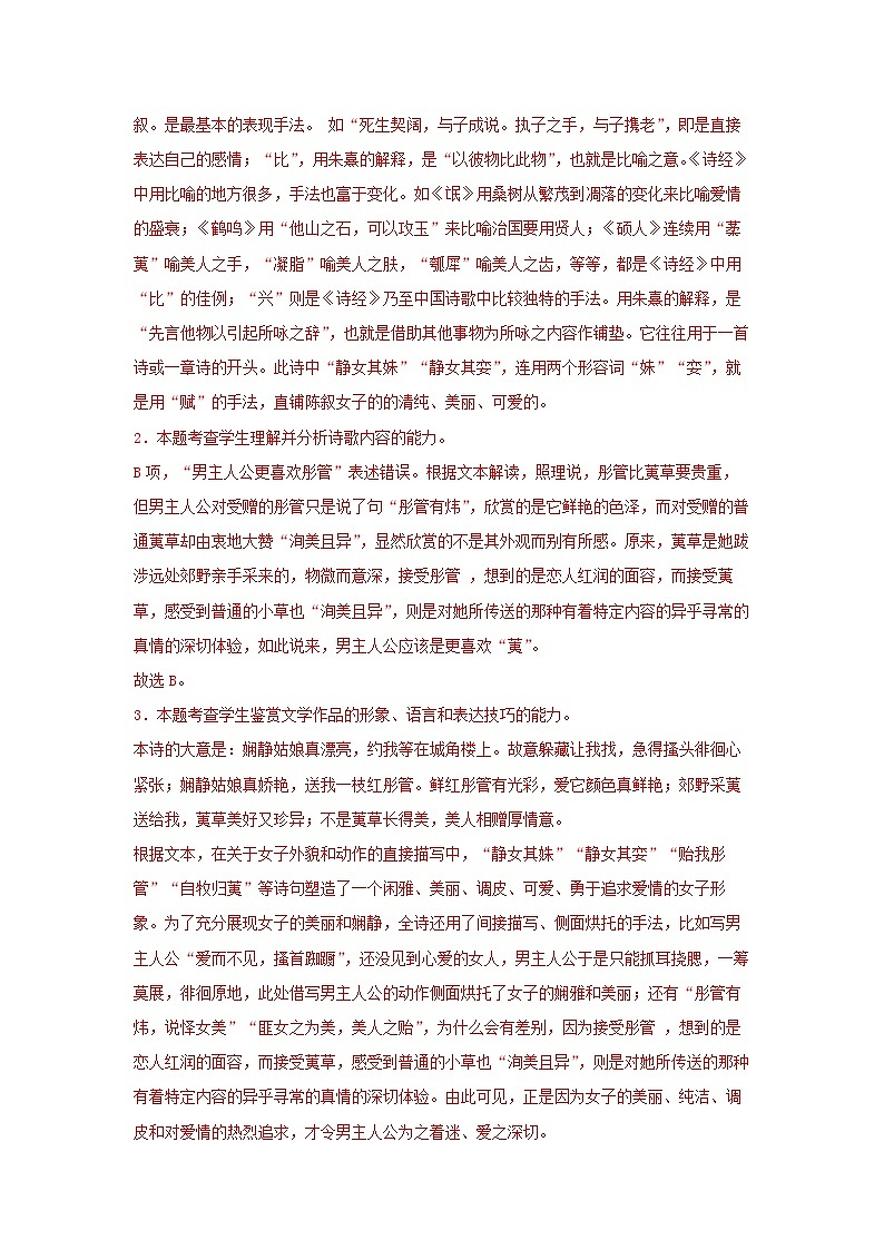 人教高中语文必修上 《古诗词诵读》（同步习题）（解析版）第2页