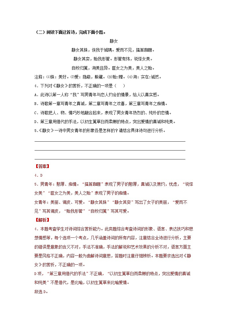 人教高中语文必修上 《古诗词诵读》（同步习题）（解析版）第3页