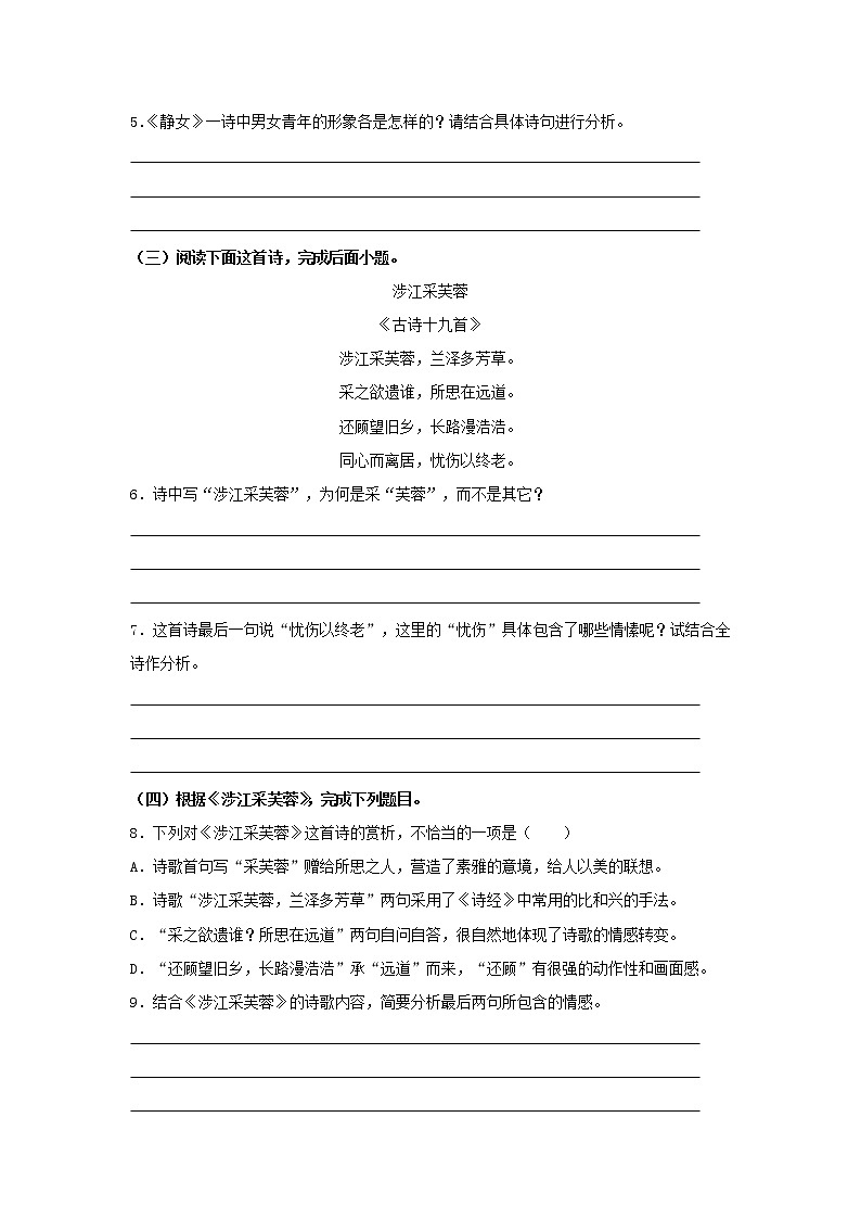 人教高中语文必修上 《古诗词诵读》（同步习题）（原卷版）02