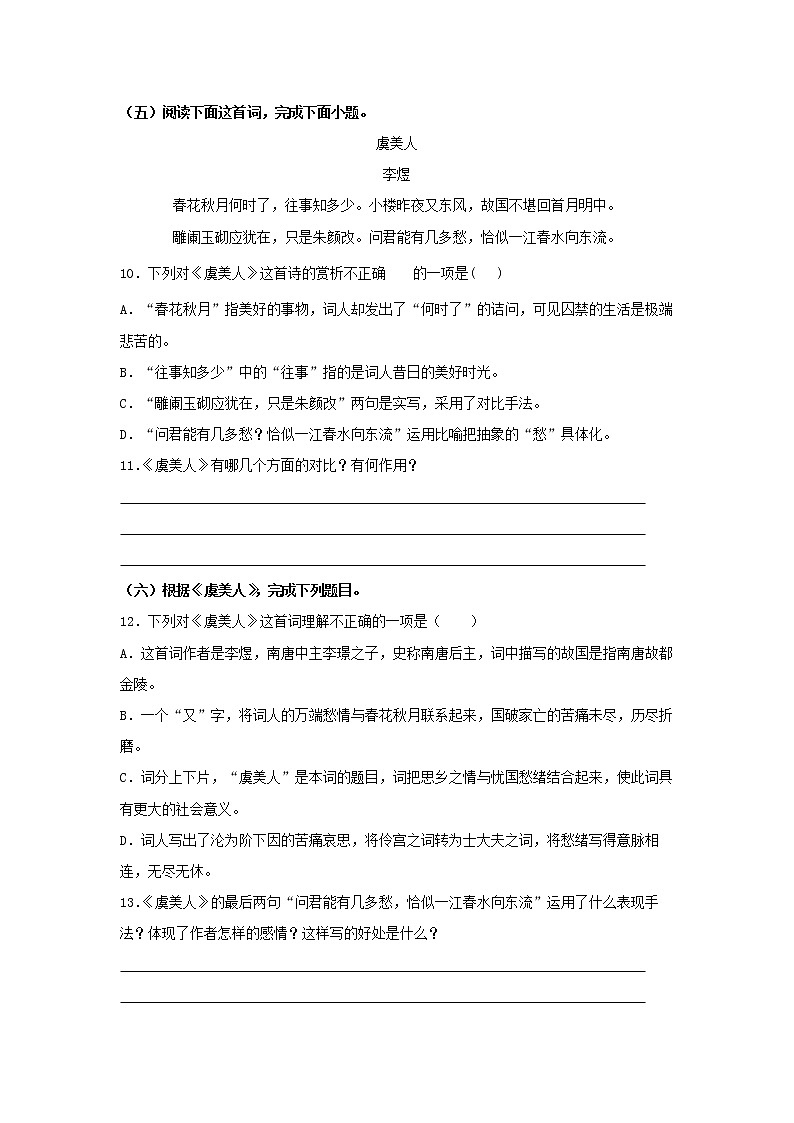 人教高中语文必修上 《古诗词诵读》（同步习题）（原卷版）03