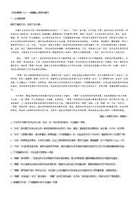 人教高中语文必修上 01——统编版上册综合复习 (原卷版)